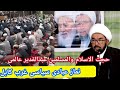 چرا امام حسین ماندگاراست سخنرانی تاریخی حاج عبدالقدیرعالمی 