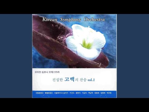 겸손히 주를 섬길 때