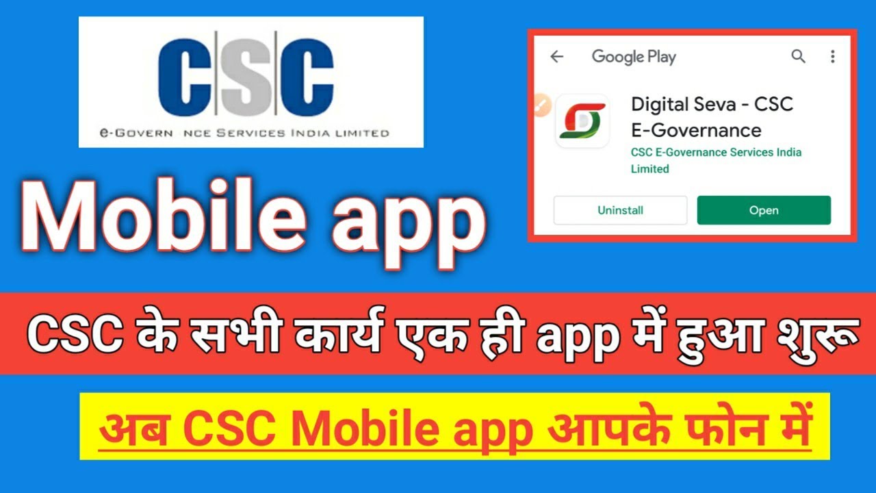 How to download CSC Mobile app? What is the CSC app? अब CSC मोबाइल app ...