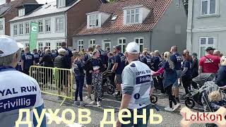 ДАНИЯ.КОРОЛЕВСКИЙ ЗАБЕГ г Viborg. Центральная ЮТЛАНДИЯ. Духов день.(Репортаж).