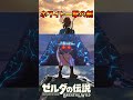 ホワイト一撃の剣 #botw