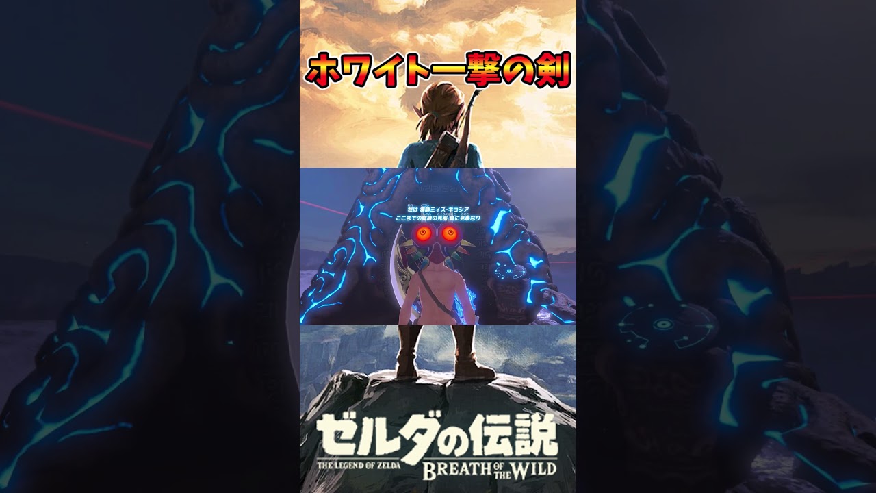 ホワイト一撃の剣 #botw