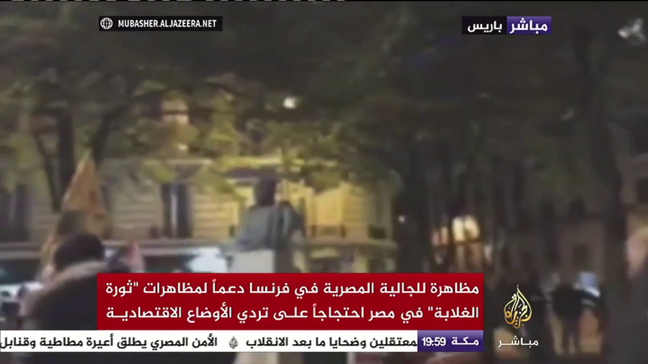 مظاهرة للجالية المصرية في فرنسا دعما لـ #ثورة_الغلابة