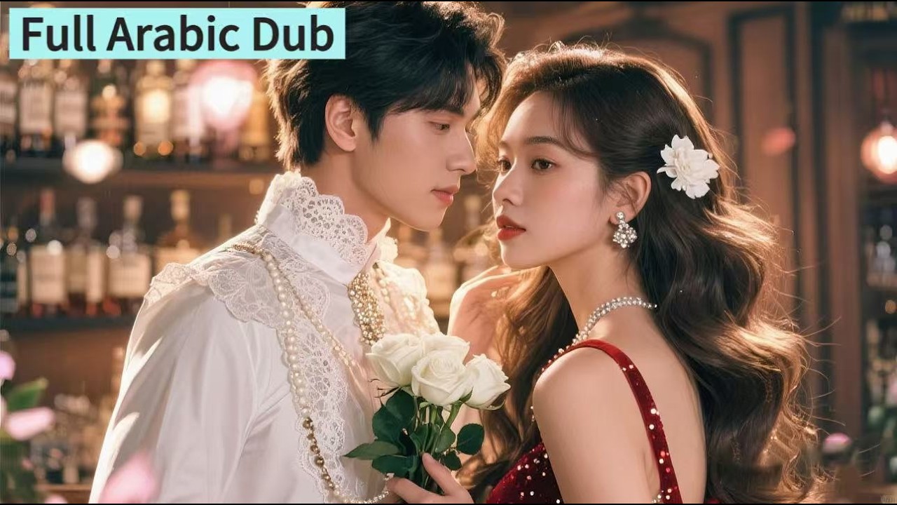 【مدبلج عربي】تخفيّت لأجله… فإذا هي مجرد أداة لغضب حبه القديم! ندم لكن فات الأوان، وتزوجت غيره