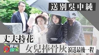 Exclusive | Wu Zhongchun Enters the Tower Today! Daughter Holds Altar, Husband Holds Flowers, Tea... Information