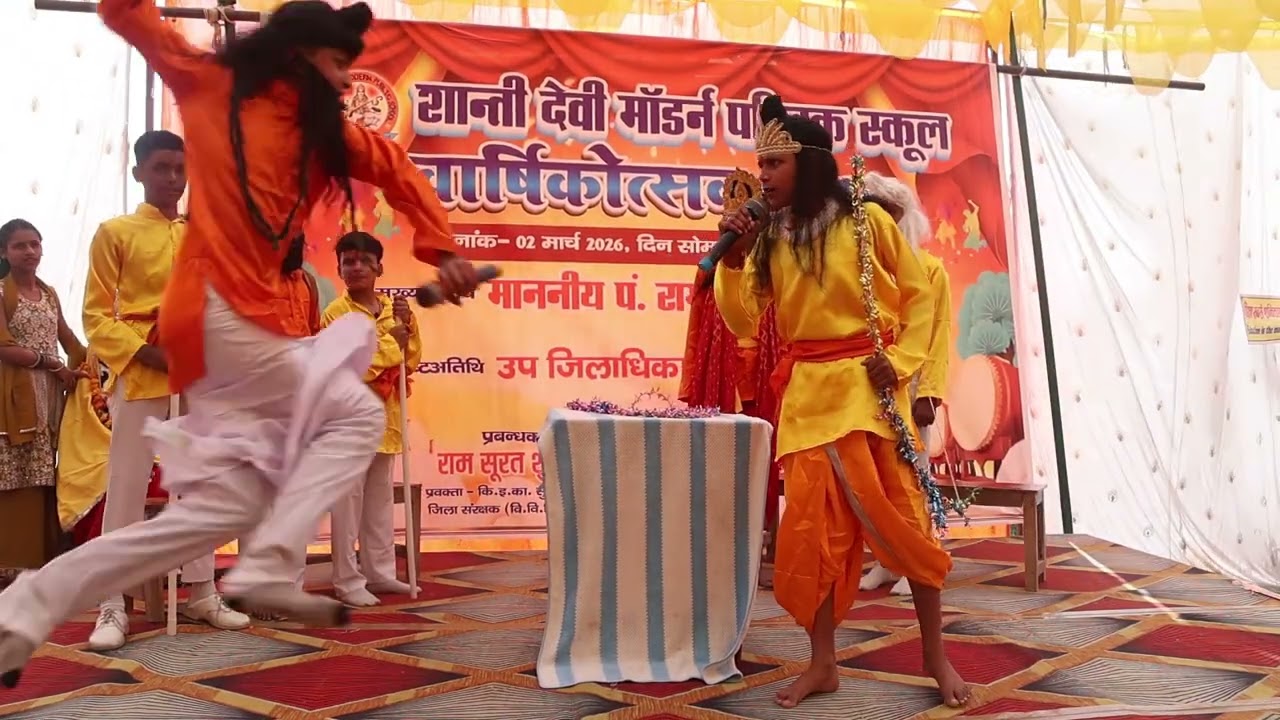 सीता स्वयंवर में परशुराम जी का क्रोध  राम लक्ष्मण और परशुराम #annual #acting  #annualfunction2026