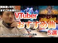 【VTuber】アニソン好きにおすすめのVTuber楽曲5選【HIMEHINA / 橙里セイ / Nornis / 星街すいせい / VESPERBELL】