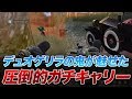 【荒野行動】デュオゲリラ最強の男『αD小田哲平』が魅せた超アンチ外耐久から圧倒的キャリーwww