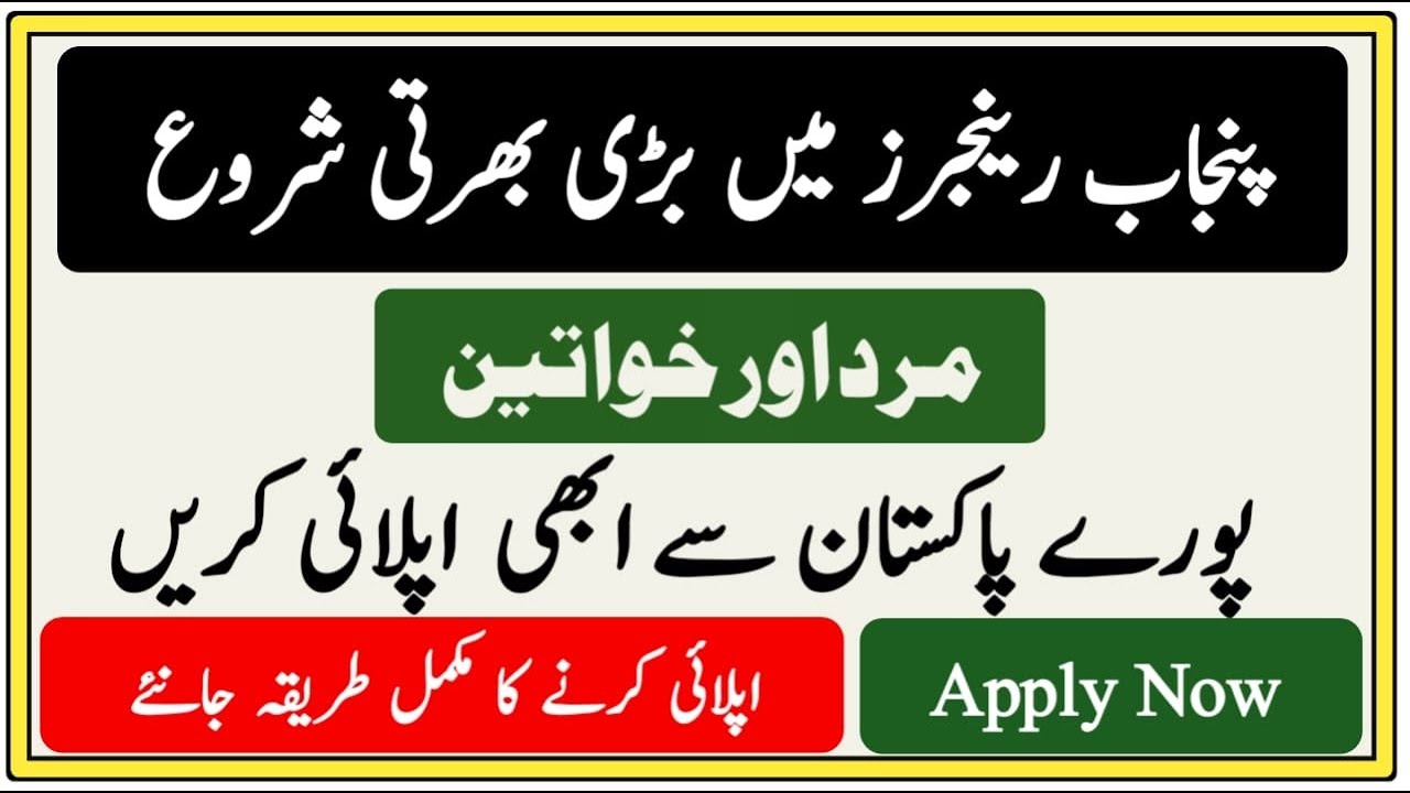 Pakistan Punjab Rangers Jobs 2022 || Latest Jobs in Pakistan 2022