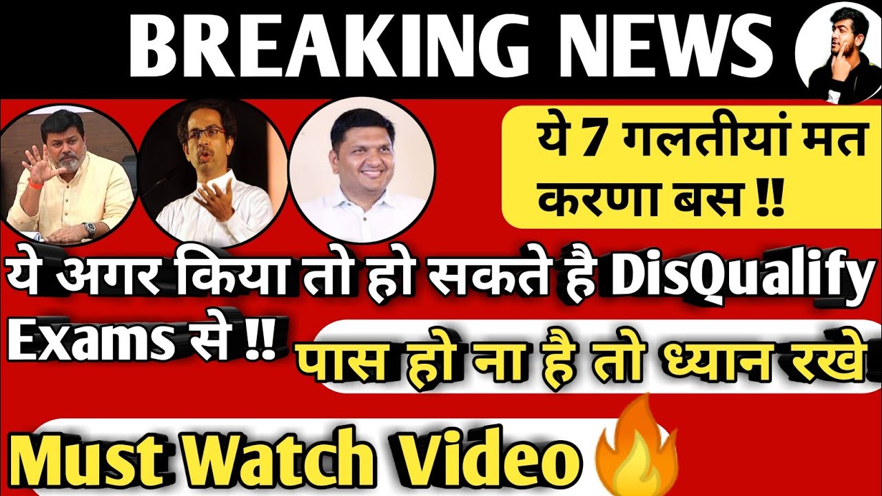 Don't Do These 7 Mistakes For MCQ Exams 2020 || ATKT / BACKLOG || SSPU | RMNTU | Ajay Shaha