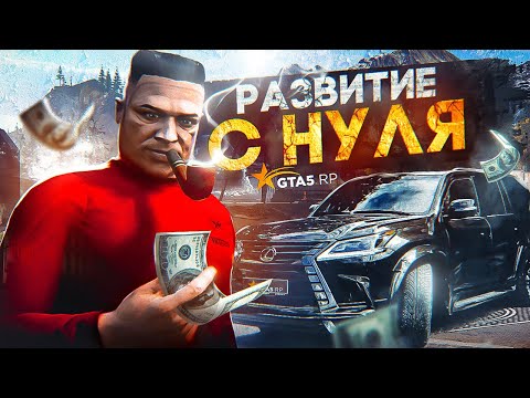 РАЗВИТИЕ сильнейшей БАНДЫ с НУЛЯ на ГТА 5 РП - FIB хотят СНЯТЬ НАС в GTA 5 RP