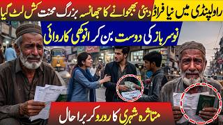 Awareness Alert: How a Trusted Friend Allegedly Misled a Worker in Rawalpindi