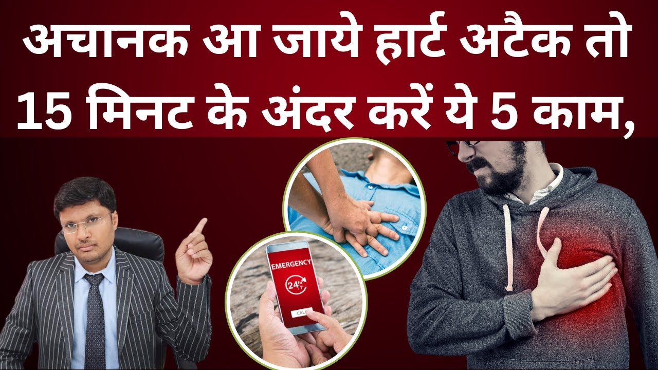 Emergency Management and First Aid Heart Attack YouTube