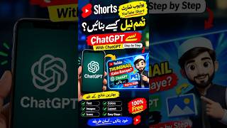 How to Make YouTube Shorts Thumbnail with ChatGPT | ChatGPT Se Thumbnail Kaise Banaye? 🤖🔥