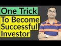 One Trick To Become A Successful Investor | How To Become A Successful Investor | Peter Lynch