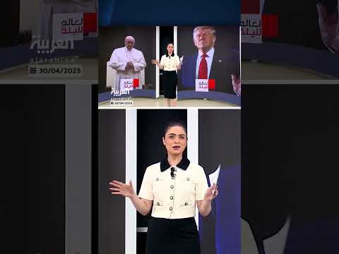 ترمب مازحا: أطمح لكرسي البابا