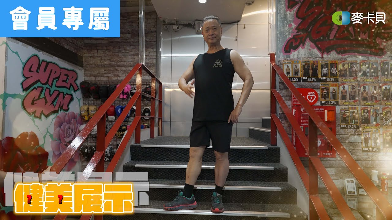 [Behind]全(沒)寶尼健身畫面