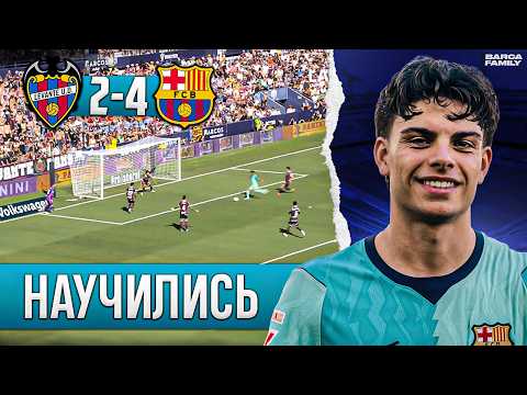 Lamine Yamal can play any style of football | Barcelona vs. Levante 4-2