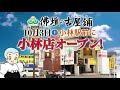 佛壇・お墓の古屋鋪小林店オープンセール