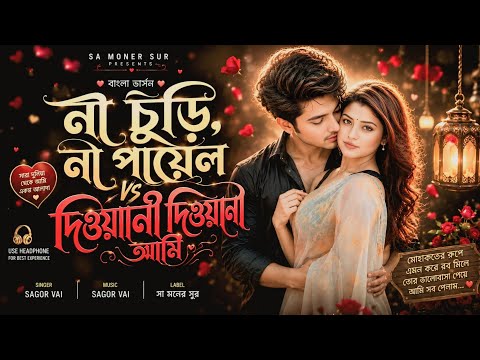 না আচল না চুরি না পায়েল | Na Aanchal Na Chudi Na Payal | Kumar Sanu | Deewani Deewani Mai Teri