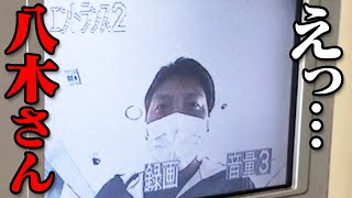 【再び襲来】えっ…また来た!!八木さんの目的は一体??