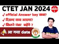 CTET JANUARY 2024 Answer Key | CTET RESULT 2024 | कब आएगा new update