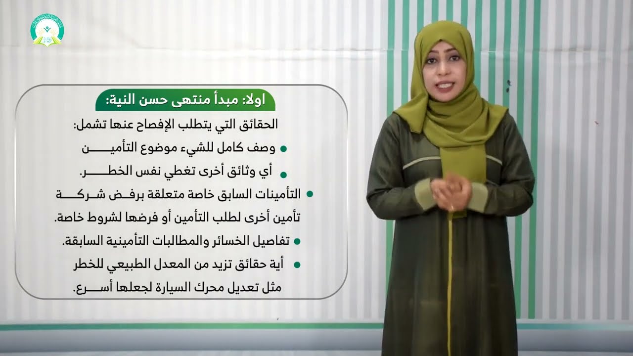 المحاضرة (2) مبادئ التأمين - تقديم: د. منال عبدالله هبه سالم