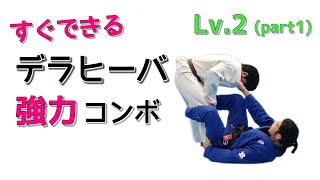 Lv.2] Easy to Do Powerful Dela Riva Combination - YouTube