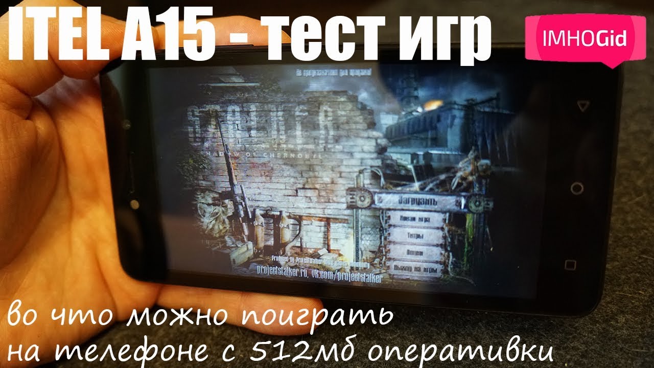 iTel A15 - как идут игры на телефоне с 512мб оперативной памяти