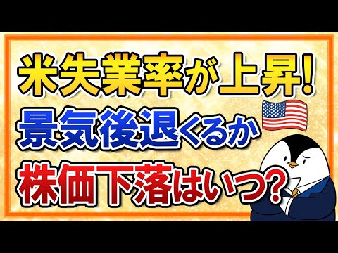 【知らないと怖い】米国が景気後退(リセッション)により今後 ...