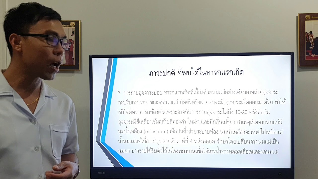 บทที่ 1 การดูแลทารกและภาวะตัวเหลือง  โดย อาจารย์ฐานุพงศ์  ศุภเลิศวรวิชญ์