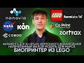 ☕ ГаражНовости #22 Мясо стерляди на биопринтере, строительная 3D-печать в космосе и многое другое!
