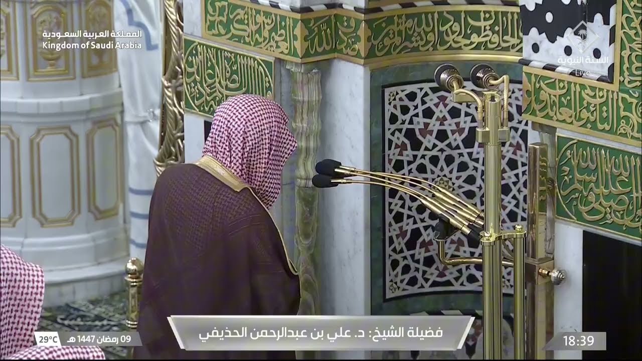 صلاة المغرب للشيخ علي الحذيفي 9 رمضان 1447هـ