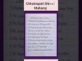 10 Lines on Chhatrapati Shivaji Maharaj in English/ Essay on Shivaji Maharaj #shorts #ytshorts#essay