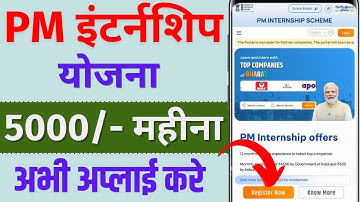 PM Internship Program 2024 | PM Internship Yojana क्या है❔5000/- Month PM Internship Scheme Details