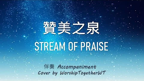 眼光vision 诗歌钢琴伴奏hymn Gospel Accompaniment Piano Cover 歌词worshiptogether V052 Mp3 眼光vision 诗歌钢琴伴奏hymn Gospel Accompaniment Piano Cover 歌词worshiptogether V052 Mp3