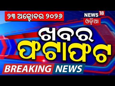Bay of Bengal Cyclone Alert | Odisha Weather Update | Crime News | Rain Alert | Cyclone | Odia News