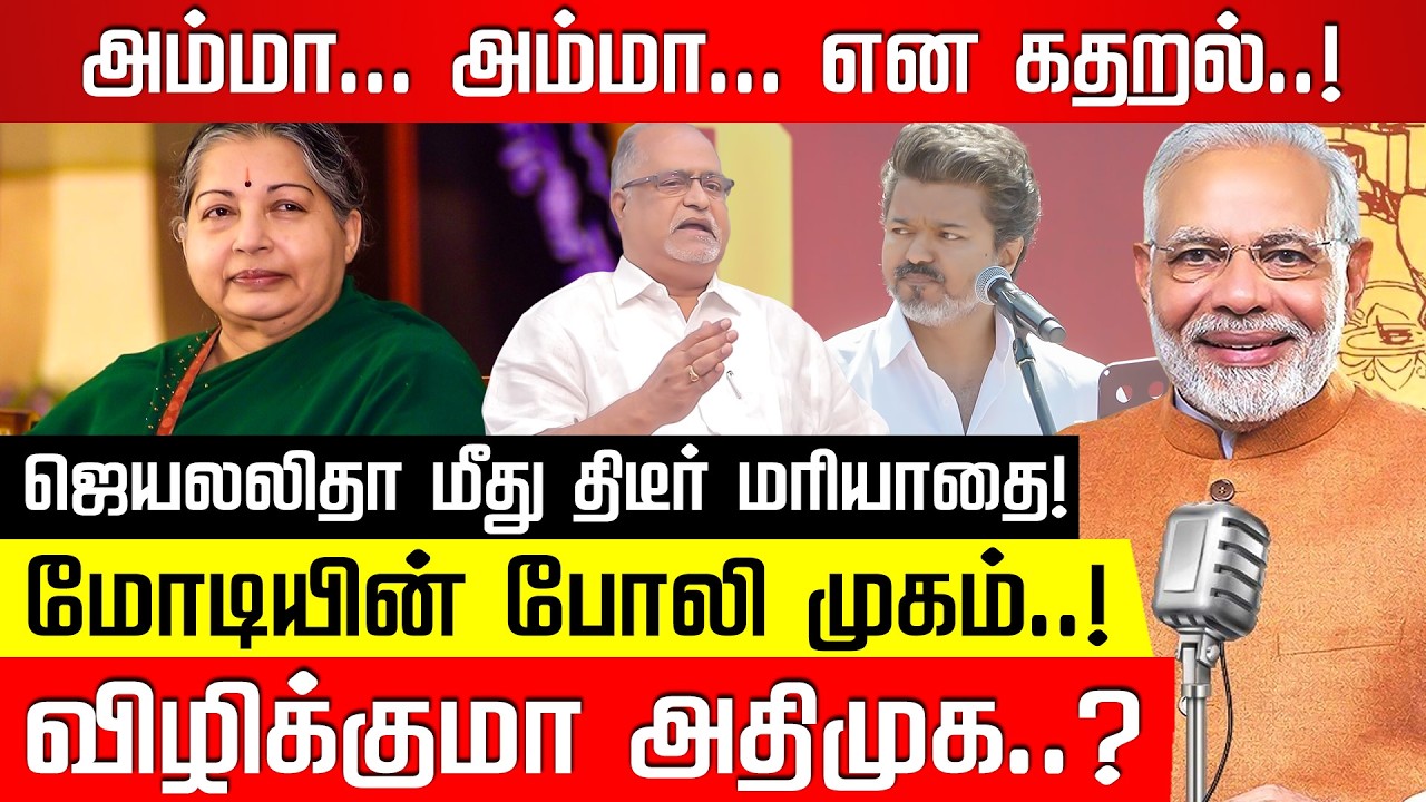 விளங்காத விஜய் கூட்டம்! Advocate V Balu | Modi Manki Bat | TVK Vijay | Jayalalithaa | Nakkheeran TV