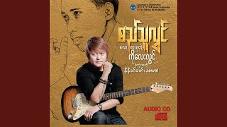 Mee Ma Soat Nae - Si Thu Lwin