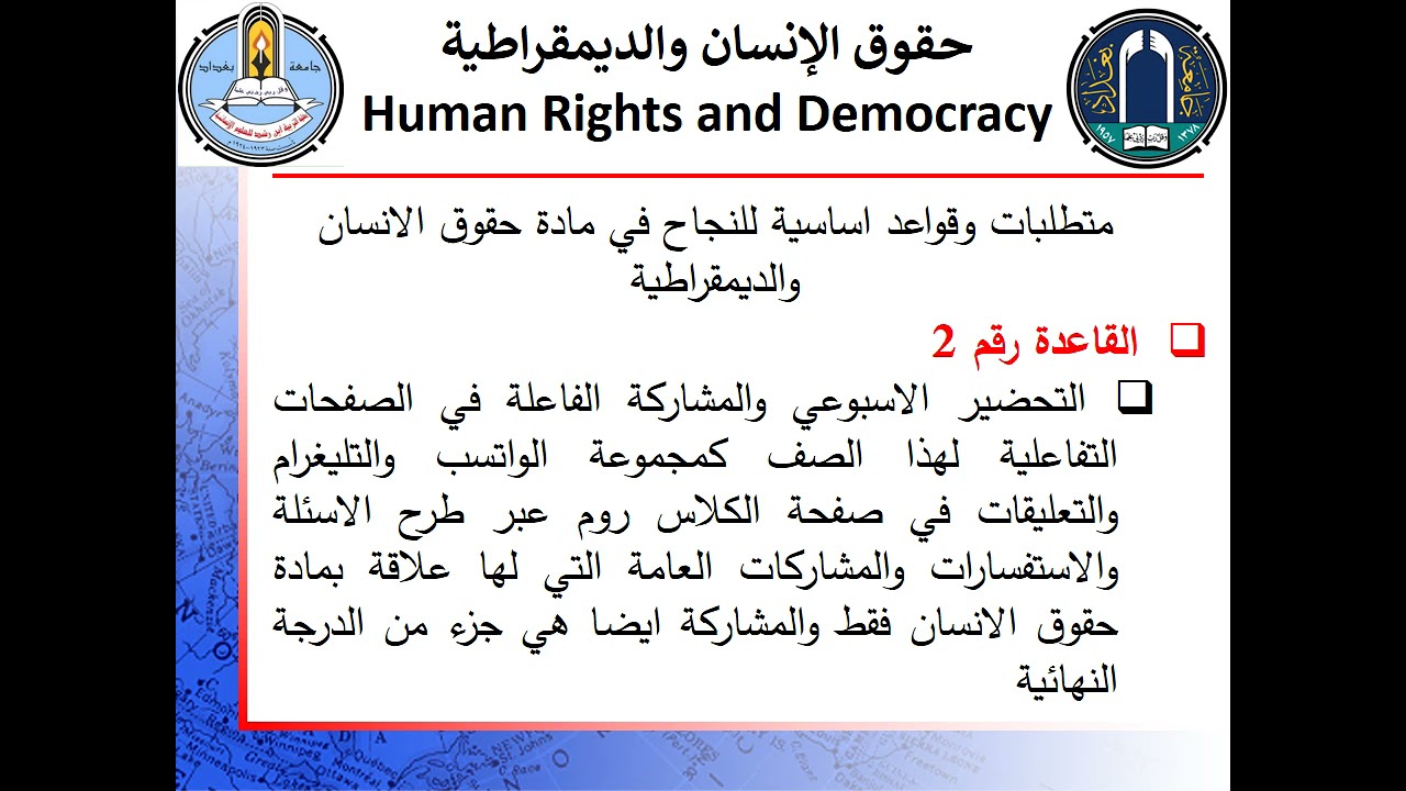 المحاضرة الاولى لمادة حقوق الانسان والديمقراطية لطلبة قسم الانكليزي يوم الاحد 2022/1/9   -