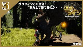 【ゆっくり実況】Age of Reforging The Freelands 運命のコイン ＃3【中世編】