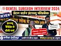 MPPSC DENTAL SURGEON INTERVIEW REVIEW | Clinical + Practice Questions पूंछे गए इंटरव्यू में
