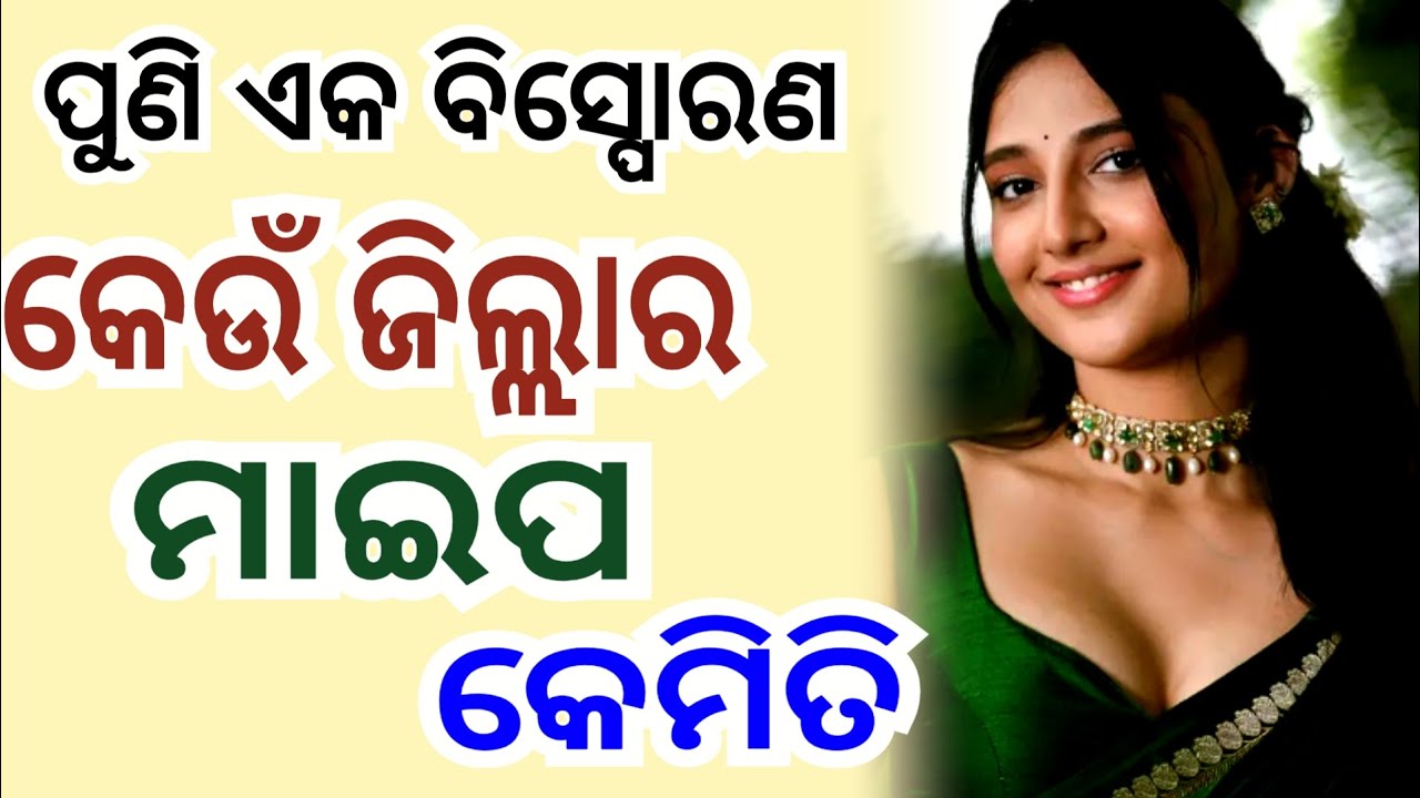 କେଉଁ ଜିଲ୍ଲାର ମାଇପ କେମିତି - new odia song @Nataka_Mancha 