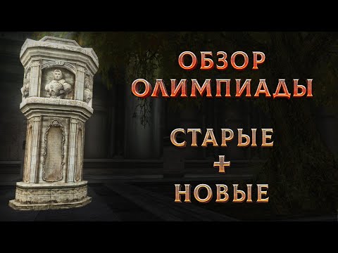 Видео: Олимп на ХИРО НЕКРЕ и БИШЕ. Старые и новые сервера. Lineage 2 Main