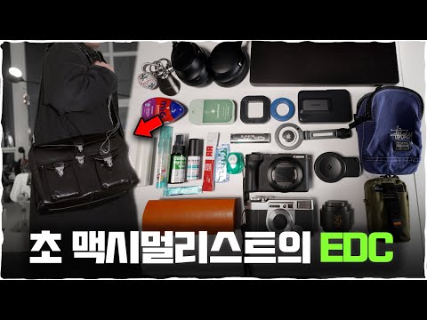 2026 초맥시멀리스트 30대 남자의 EDC는 국밥과 같다ㅣ테크, 생활 제품, 가방, 향수, 안경 등