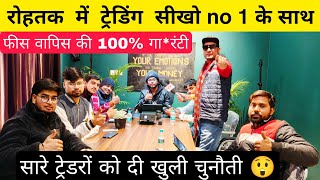रोहतक में share market सीखो (सारे ट्रेडरों को खुली चुनौती सिखाने में ( फीस वापिस😲) - VK pranks 