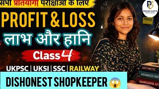 🎯 Profit & Loss (लाभ और हानि) Class 4 💯 | Ukpsc, uksi, van daroga, ssc, railway, defence