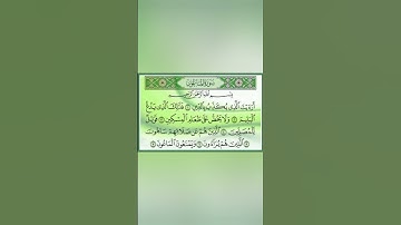 سورة الماعون للقارئ سعد الغامدي