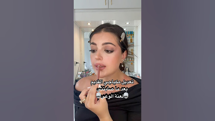 تعديل مكياجي القديم بعد ما صابتني🪩لعنة الوعي🪩