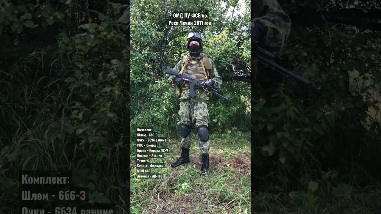 Экипировка Погранслужбы ФСБ по Чечне в 2011 году 